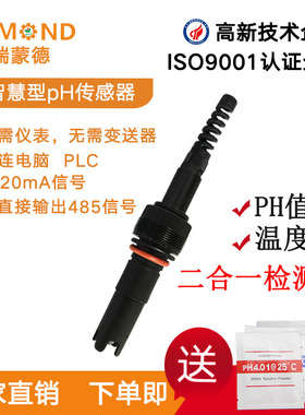 工业在线数字PH电极  酸度计 PH传感器 485和4-20mA输出 瑞蒙德
