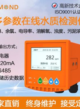 PHORP溶解氧传感器余氯浊度污泥浓度计腐蚀率水中臭氧EC检测仪485