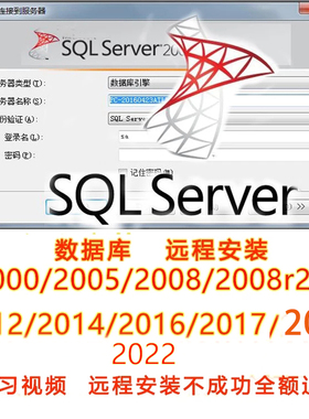 sql server数据库2008/2012/2016/2017/2019安装包远程安装2022