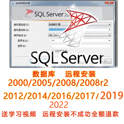sql server数据库2008/2012/2016/2017/2019安装包远程安装2022