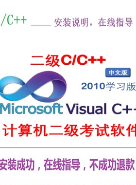 VC2010软件安装包visual C++2010 Express 学习版二级编程VC++6.0