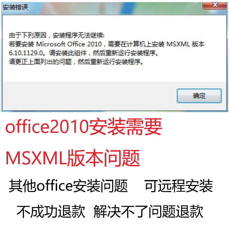 解决MSXML组件安装出错未成功问题 办公软件安装office2010安装 教育培训 办公软件&效率软件/电脑基础 原图主图