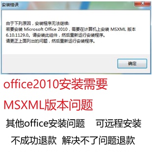 办公软件安装 office2010安装 出错未成功问题 解决MSXML组件安装