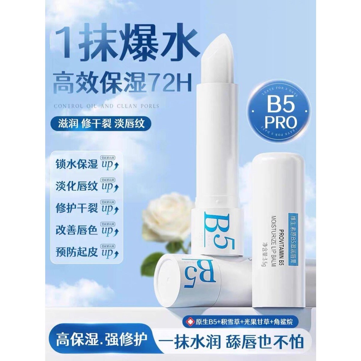 维生素原B5滋润唇膏保湿滋润减淡唇纹防干裂护理唇部润唇膏