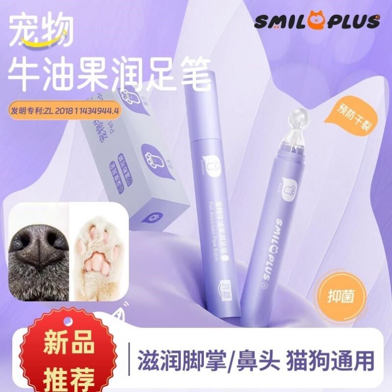 开颜宠物牛油果润足笔润鼻肉垫干裂滋养猫狗护爪润鼻膏舔舐无忧