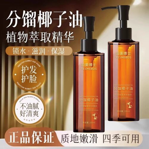 分馏椰子油护肤保湿身体按摩专用精油面部护肤免洗不油腻基底精油