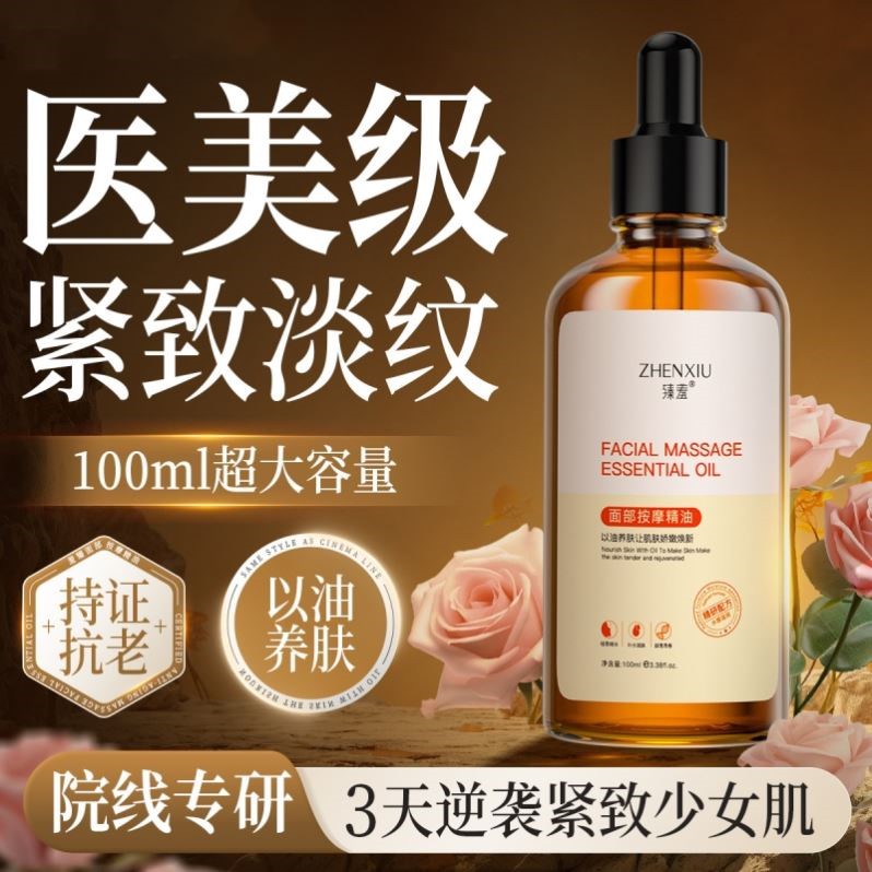 面部精华油紧致抗皱抗衰老淡化细纹屏障修复护按摩刮痧玫瑰精华液