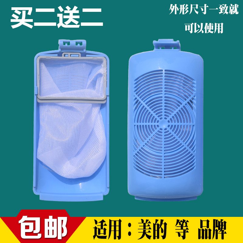 适配美的洗衣机过滤网袋MB80V331 MB100V31内置垃圾过滤盒内网兜