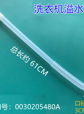 适用B10016F61,EB100M39TH,EB90M019海尔大神童洗衣机溢水管软管