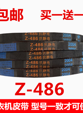 适用威力洗衣机XQB70-7029/7038/7098H/7078/7079/7022H皮带Z-486
