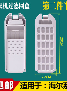 适用海尔洗衣机过滤网MS75-BDZ13288超净EB100Z109内网垃圾过滤盒