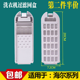 适用海尔洗衣机过滤网MS75-BDZ13288超净EB100Z109内网垃圾过滤盒