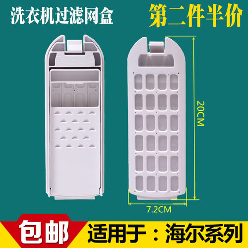 适用XQB100-Z026海尔洗衣机过滤网XQB100-BF959XU1免清洗内网滤盒