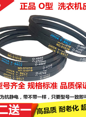 O-320 325 390 395 405 705 710 715 720 730 735 740E洗衣机皮带