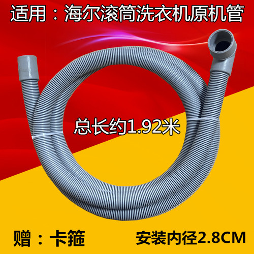 海尔排水管海尔滚筒排水管