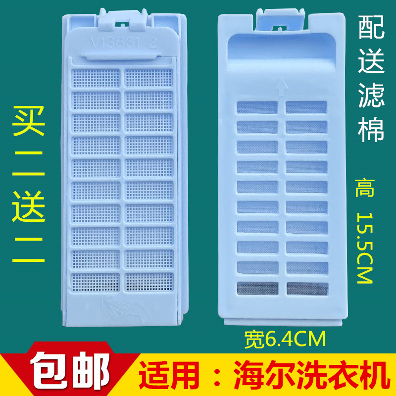 适用XQB70-SP118海尔洗衣机过滤网XQB70-M7288内漏网垃圾网过滤盒