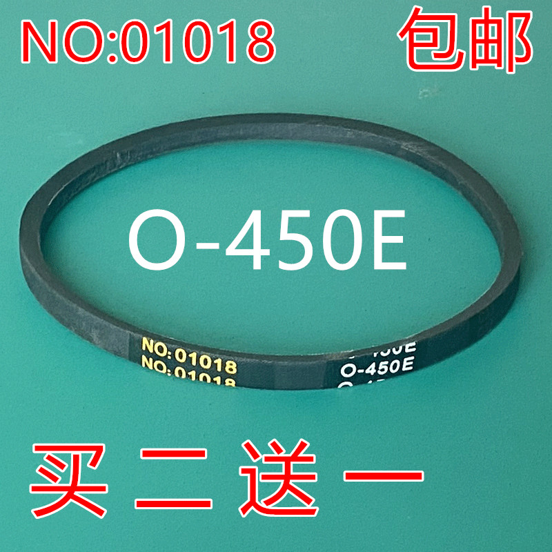适用美菱XQB46-5588G洗衣机皮带XQB75-8028三角带NO:01018 O-450E