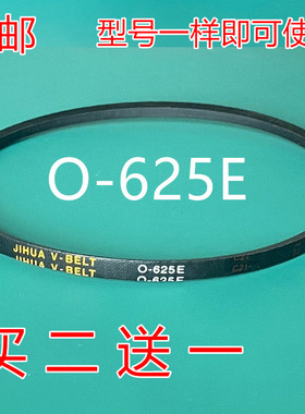 适用澳柯玛XPB86-2929S/2939S/2979S/2909S洗衣机三角皮带O-625E