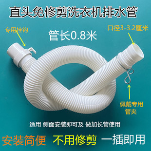 适用荣事达洗衣机排水管RB6009/RB6010/RB6011SZ出水管加长下水管