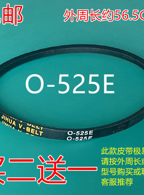 适用海尔洗衣机XQS60-B928/B9288 FM/B9288A/J9288三角皮带O-525E
