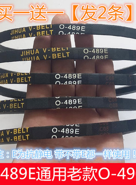 适配长虹洗衣机皮带XQB75-7588 XQB90-9028三角传动带配件O-489E