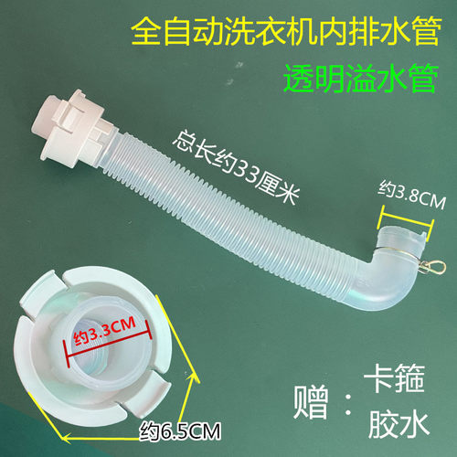 适用洗衣机排水管溢水管