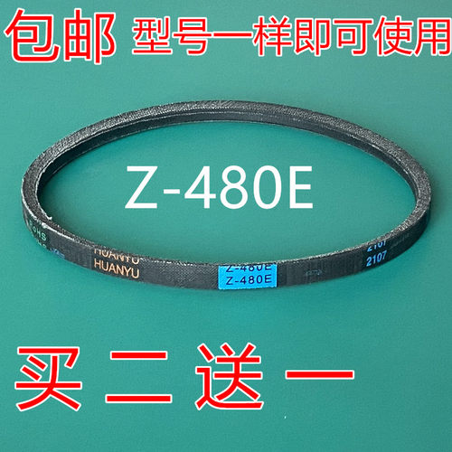 适用美的洗衣机皮带MB70-1050M/3100WS/7026G/7030G三角带Z-480E