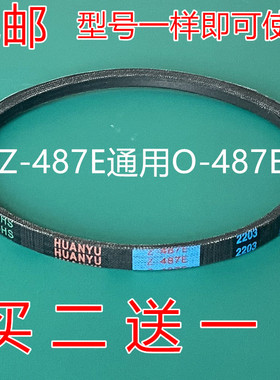 适用创维洗衣机皮带XQB60-21A/22A XQB70-53A T80B53三角带Z-487E