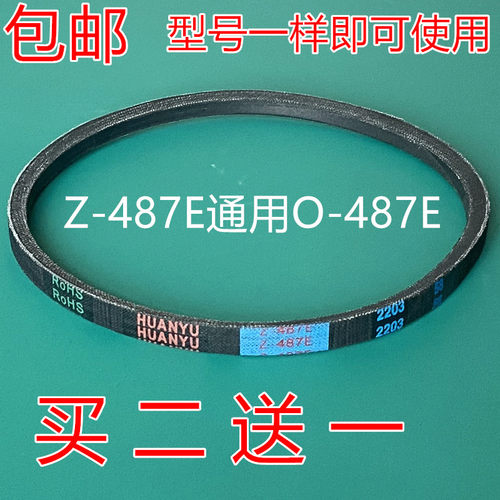 适用创维洗衣机皮带XQB60-21A/22A XQB70-53A T80B53三角带Z-487E