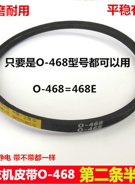 适用松下洗衣机皮带XQB40-841/8470/847B/8421/8420/8422 0-468E