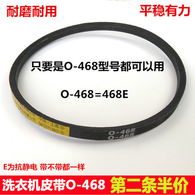 适用松下洗衣机皮带XQB40-841/8470/847B/8421/8420/8422 0-468E