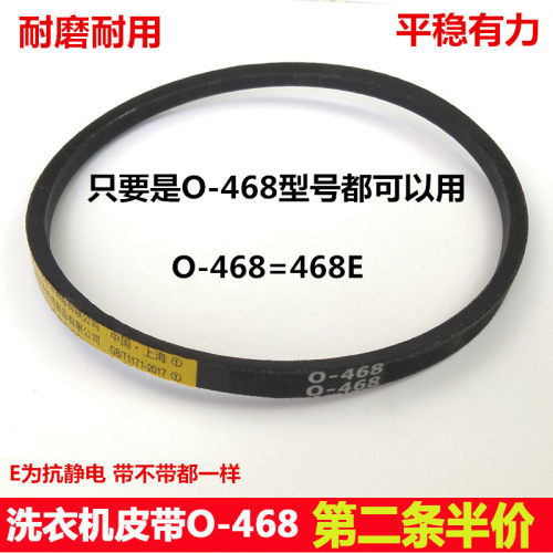 适用松下洗衣机皮带XQB40-841/8470/847B/8421/8420/8422 0-468E