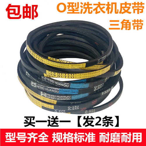 洗衣机皮带三角带A型A600 A610 A660 A690 A830 M-21 O-522 524 E