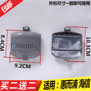 XQB90 C6305G V3705T布袋 XQB80 适用海信洗衣机过滤网W10337557