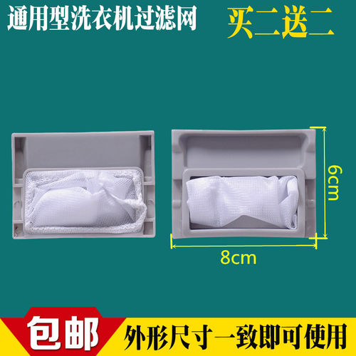 适用天鹅洗衣机过滤网袋XQB47-2000G XQB45-211G内置垃圾小布兜