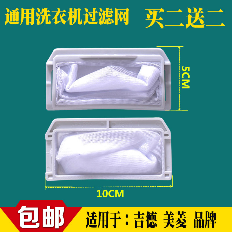 适用吉德洗衣机过滤网袋XQB70-6216P 7288P xqb55-2286垃圾内网兜