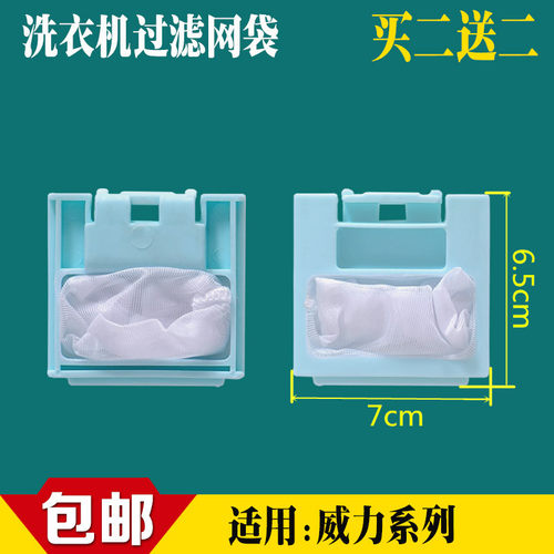 适用威力洗衣机过滤网袋配件XQB55-5599A内置垃圾收集网袋 内网兜