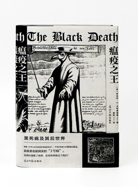 瘟疫之王黑死病及其后世界