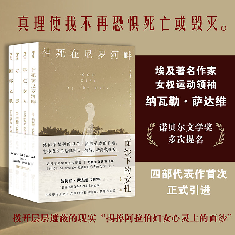 面纱下的女性 目睹无数遭受身心摧残的女性命运 职业医生纳瓦勒萨达维维护女权的四部经典文学小说书籍 后浪正版