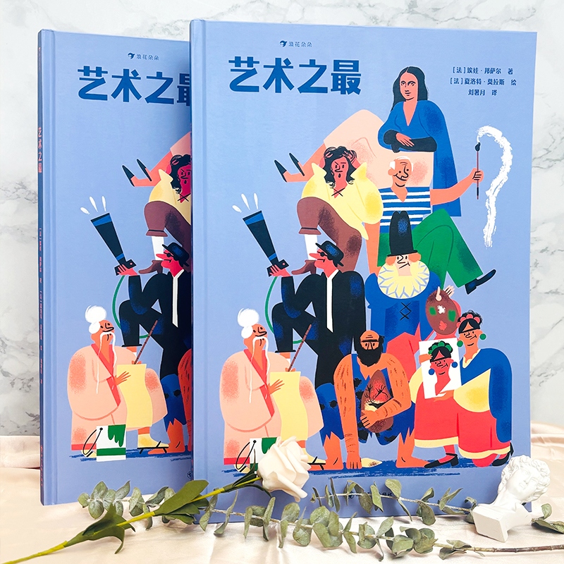 带领读者探索艺术史上的高光时刻