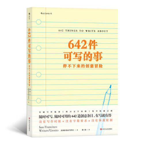 642件可写的事 停不下来的创意冒险 日常生活表述创意大冒险读物  文学写作表达手账笔记本书籍 后浪正版