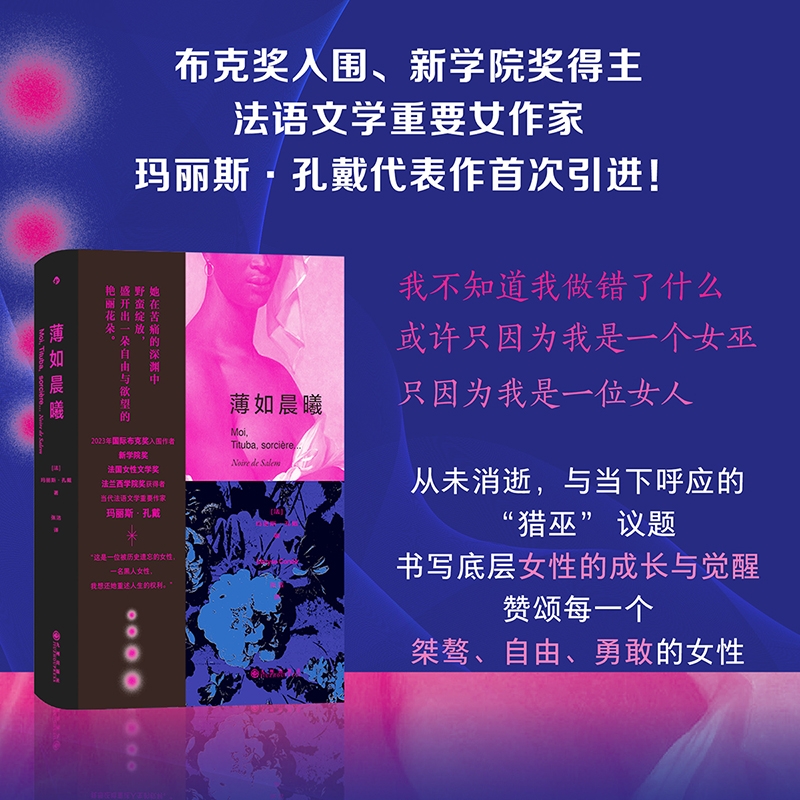 它赞颂每一个桀骜、自由、勇敢的女性