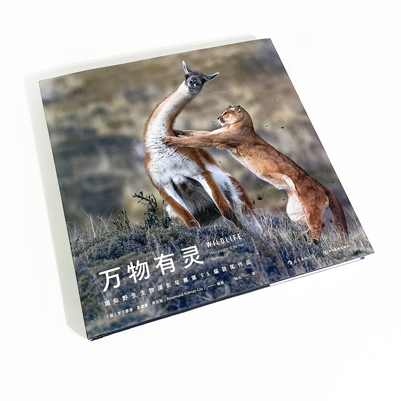 万物有灵 国际野生生物摄影年赛第55届获奖作品 歌颂地球生命与自然之美 环保主题艺术摄影集册书籍 后浪正版