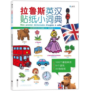 7岁少儿英语零基础入门 双语词汇书籍 拉鲁斯英汉贴纸小词典 后浪正版 1000个单词 儿童益智启蒙绘本 附音频
