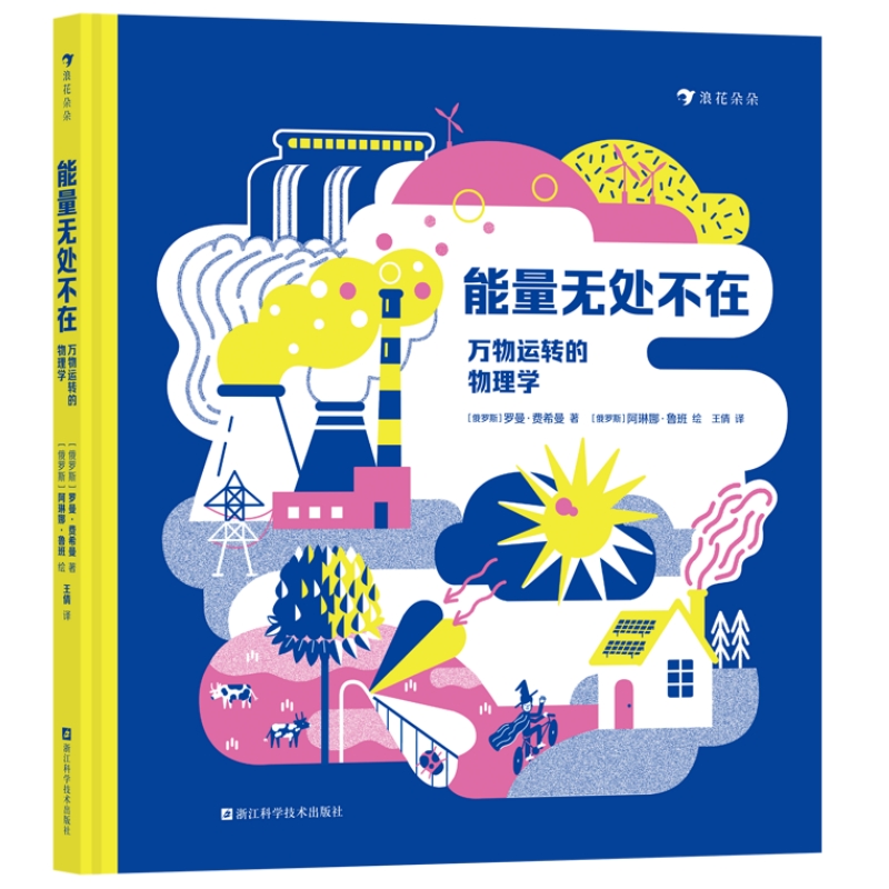 &ldquo;能量&rdquo;为切入点，轻松开启物理启蒙