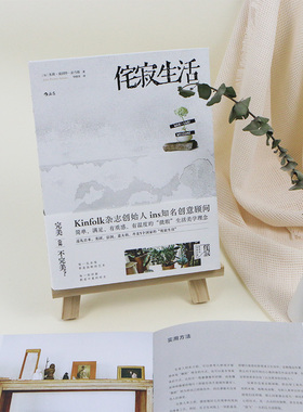 侘寂生活 Kinfolk杂志创始人ins知名创意顾问 美食旅行家居装饰 生活美学理念书籍 侘寂之道融入日常的别样时光 后浪正版