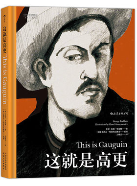 【正版包邮】这就是高更 法国后印象派画家雕塑家 后浪畅销图书籍