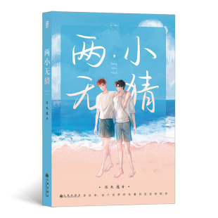 晋江 吕天逸著 有钱 青春文学甜宠言情小说大众爆笑书籍 限价37.35元 后浪正版 两小无猜
