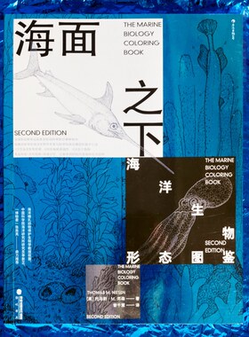 后浪正版现货 海面之下 海洋生物形态图鉴 海洋生物知识环境保护 涂色指南快速记忆 自然科普涂色书 科学普及读物
