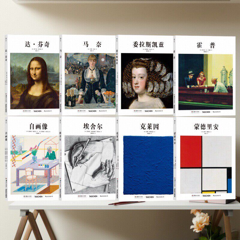 基础艺术史8册 TASCHEN出版经典入门 达芬奇马奈委拉斯凯兹霍普埃舍尔 艺术家生平传记代表作品解读鉴赏书籍 后浪正版